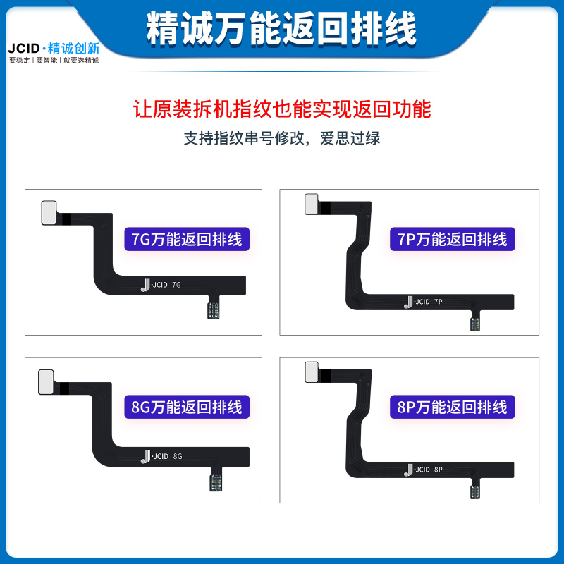 精诚万能返回排线