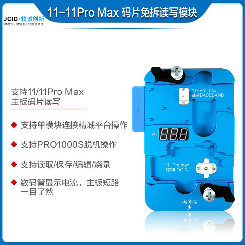 11-11promax码片免拆读写模块