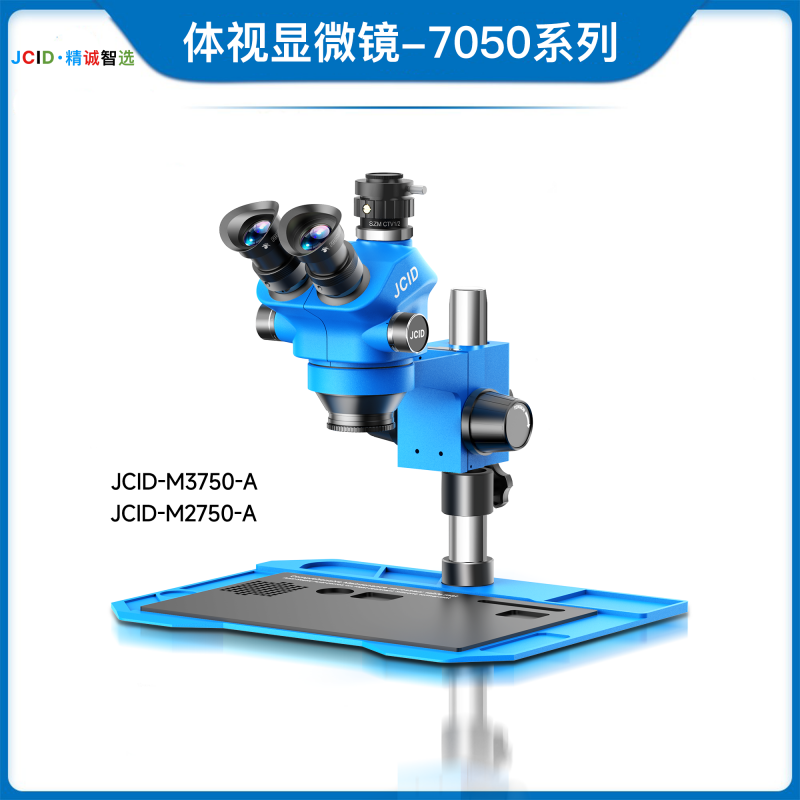 体视显微镜-7050系列