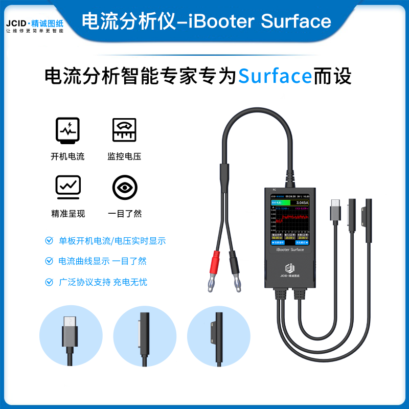 电流分析仪-iBooter Surface