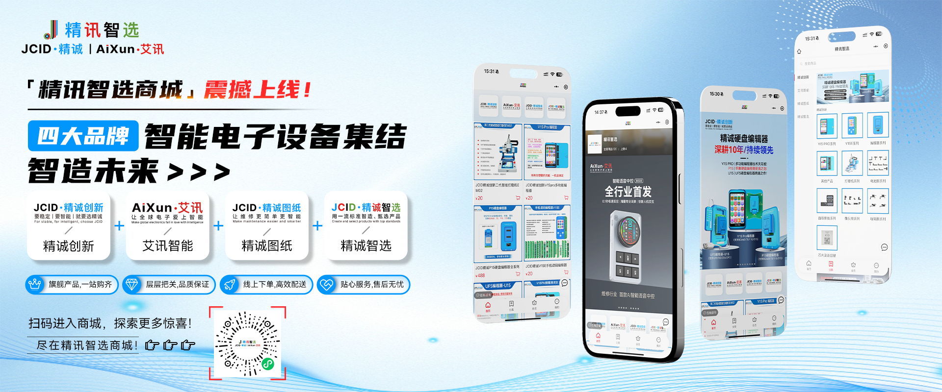 智选商城上线