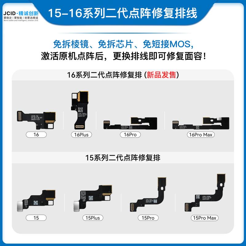 15-16系列二代点阵修复排线