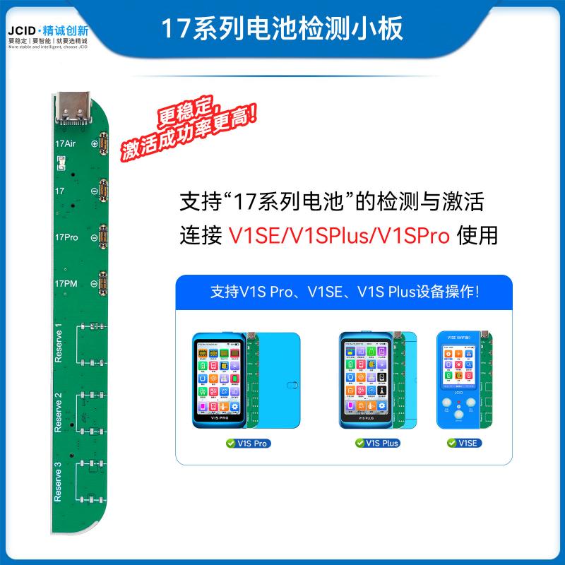 17系列电池检测小板
