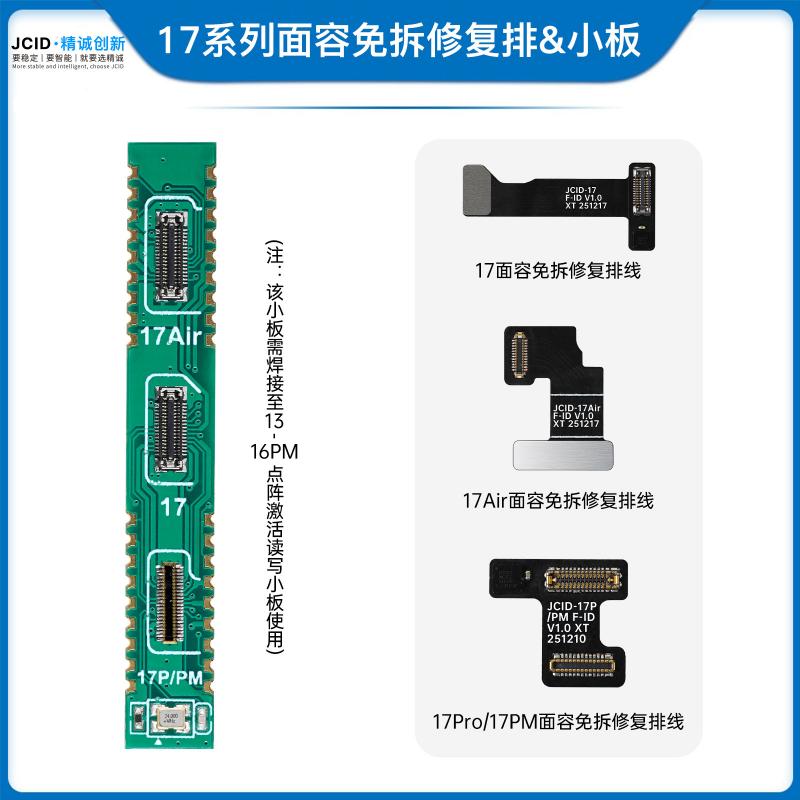 17系列面容免拆修复排&小板