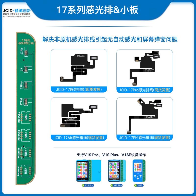 17系列感光排 & 小板