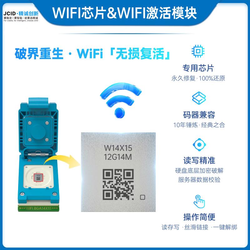 WiFi芯片&WiFi激活模块