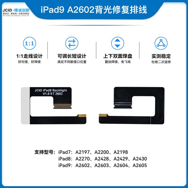 JCID-iPad9-A2602背光修复排线