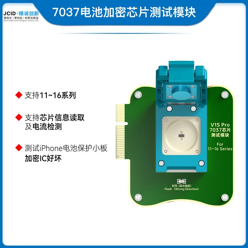 7037电池加密芯片测试模块