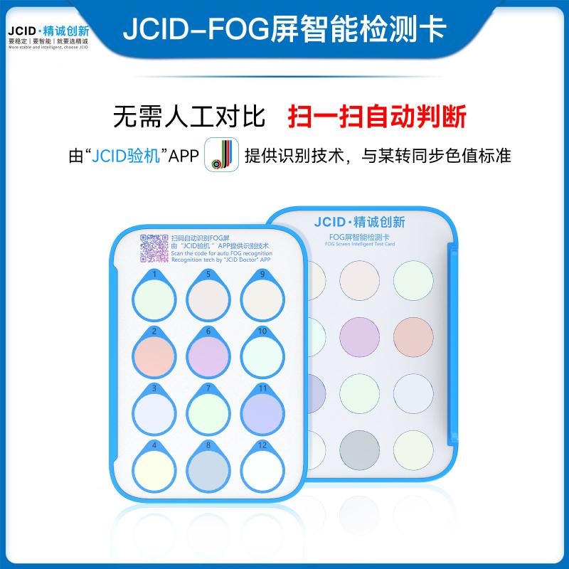 JCID-FOG屏智能检测卡