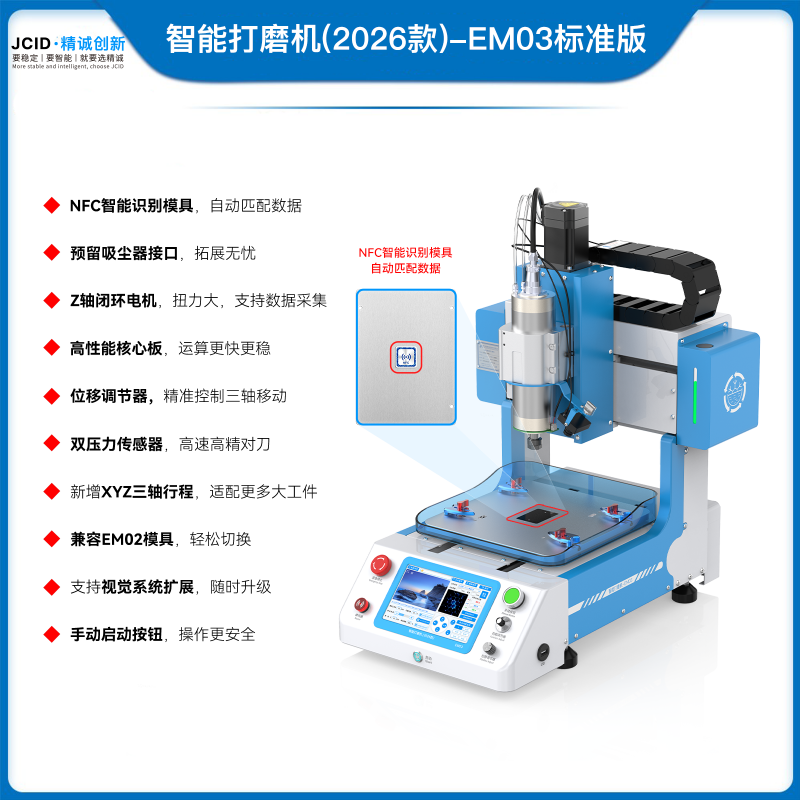 智能打磨机-EM03（标准版）
