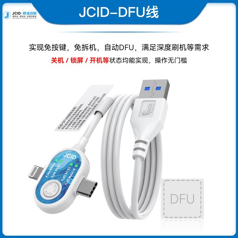 JCID-DFU线