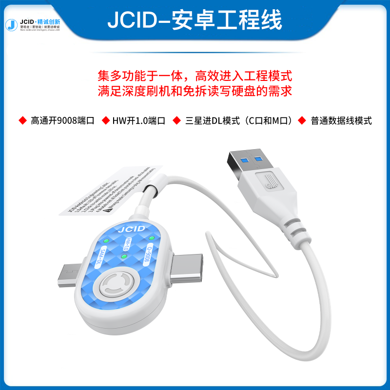 JCID-安卓工程线
