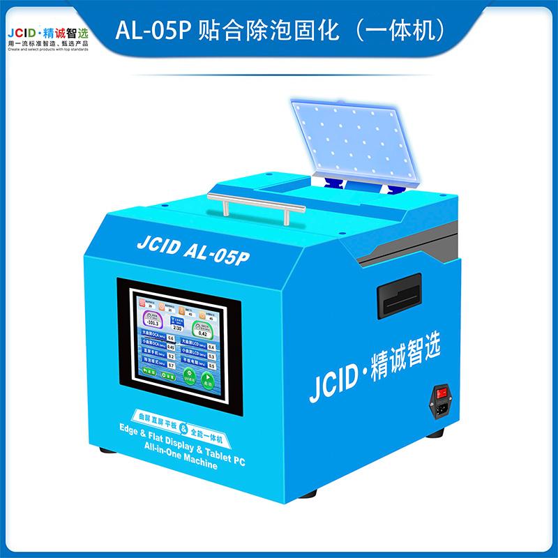 五合一自动贴屏机 AL-05P 