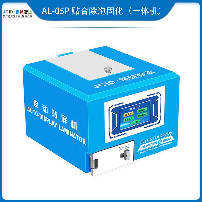 五合一自动贴屏机AL-05