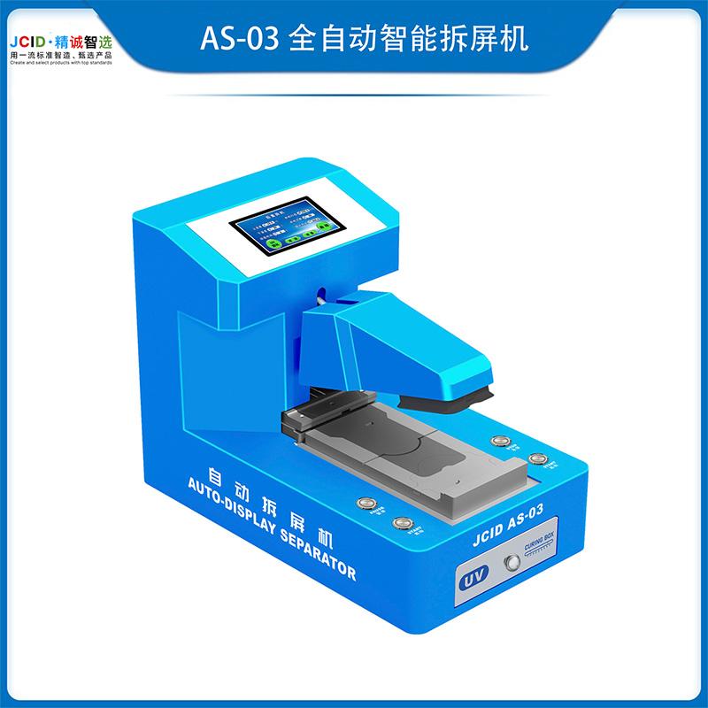  自动拆屏机 AS-03