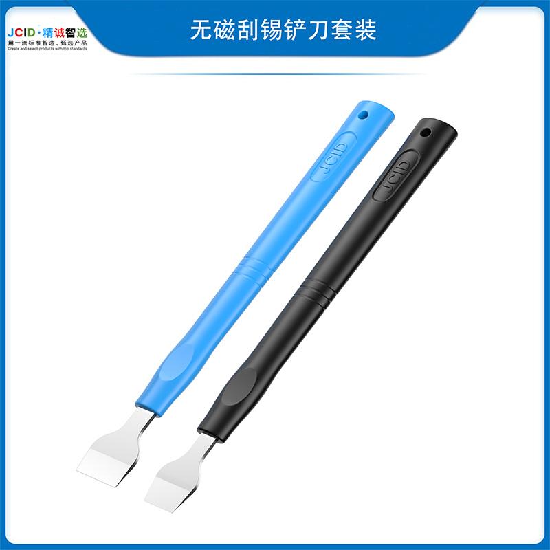 无磁刮锡铲刀套装 SC-02