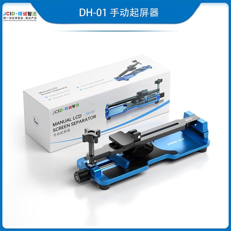 冷拆手动起屏器 DH-01