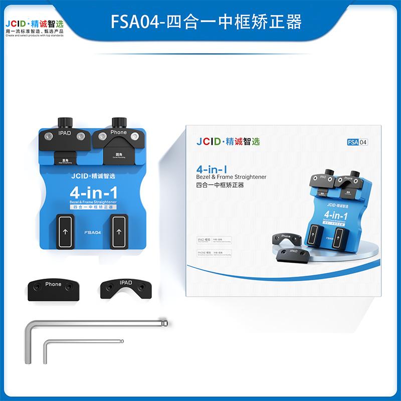 四合一中框矫正器 FSA04