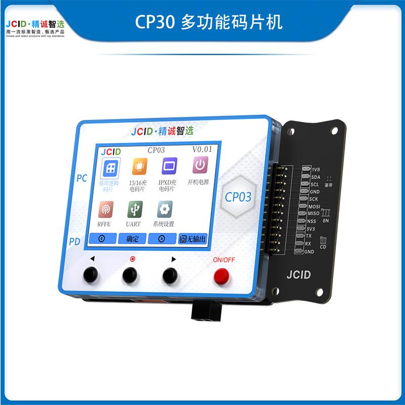 JCID-CP03 多功能码片编程器