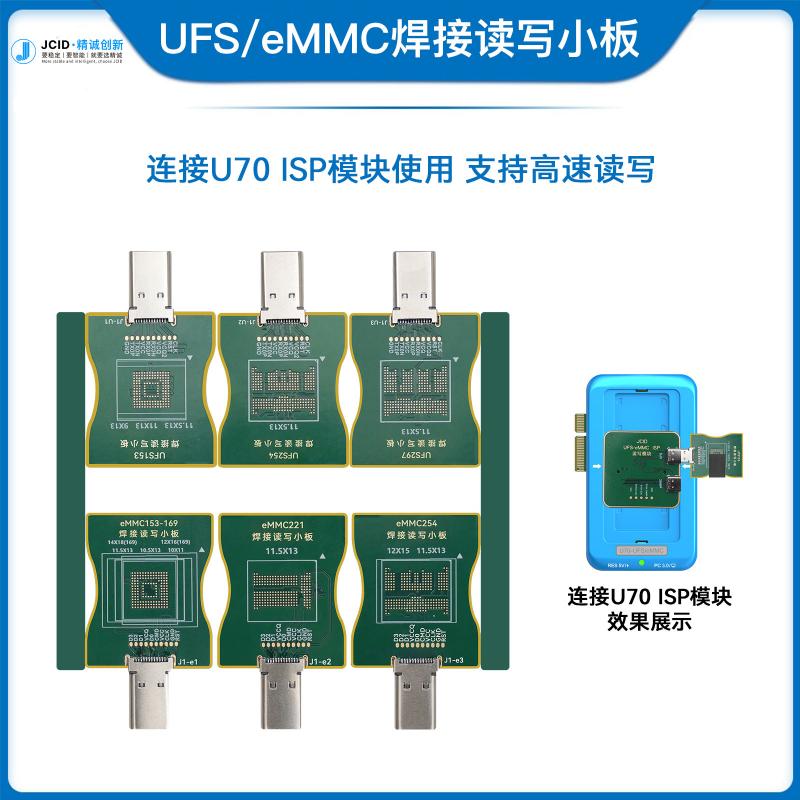 UFS/eMMC焊接读写小板