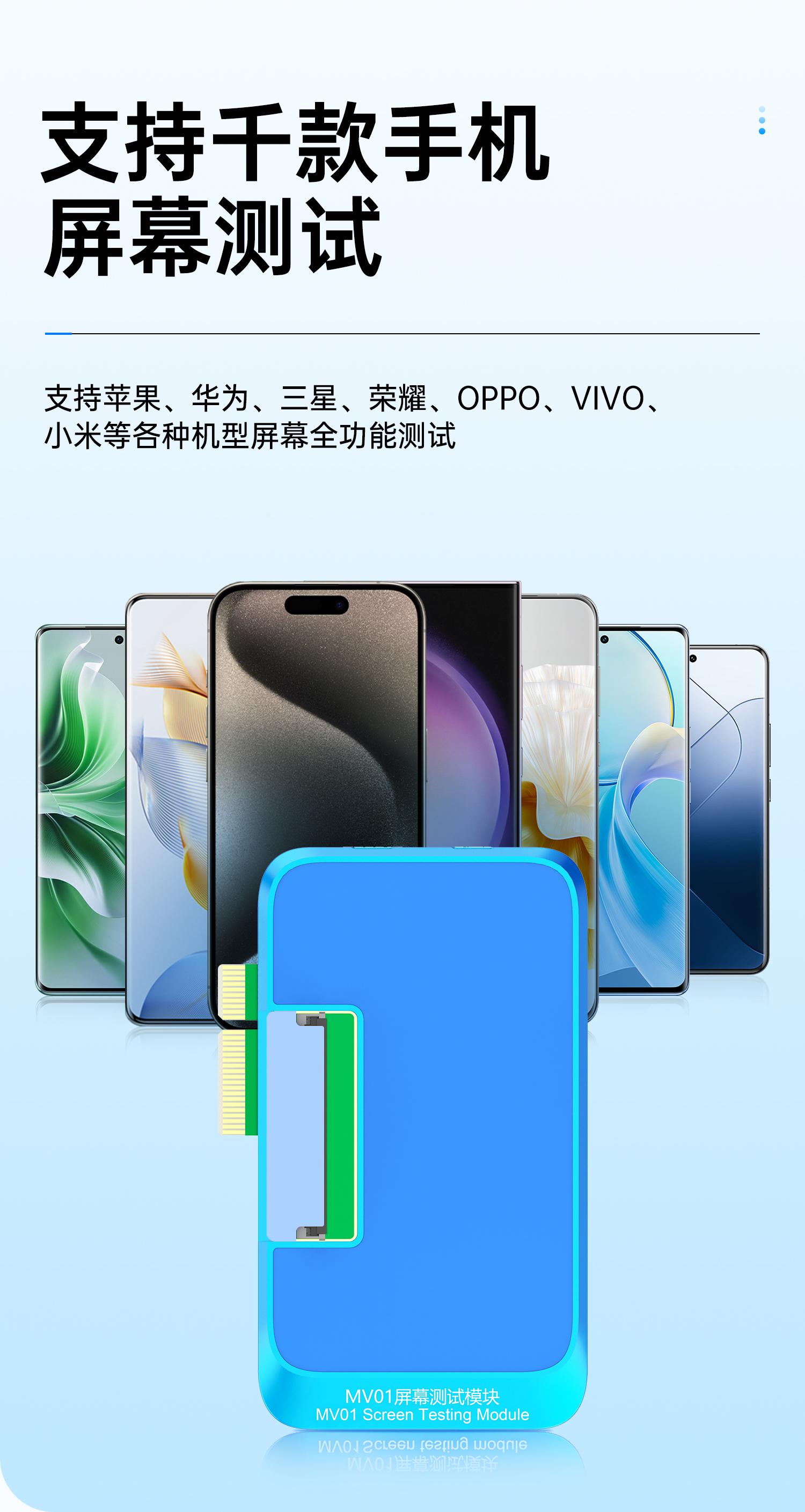 MV01屏幕测试模块-详情页-中文_03.jpg