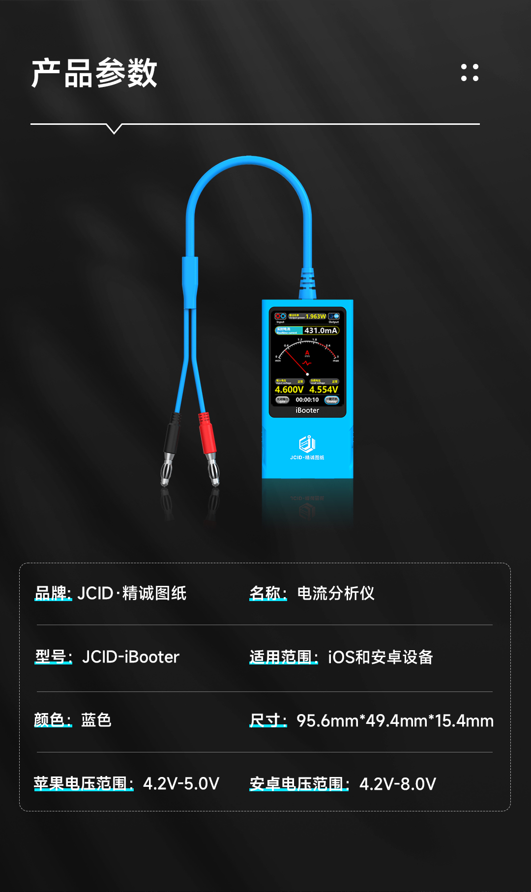 电流分析仪-详情页_11.jpg