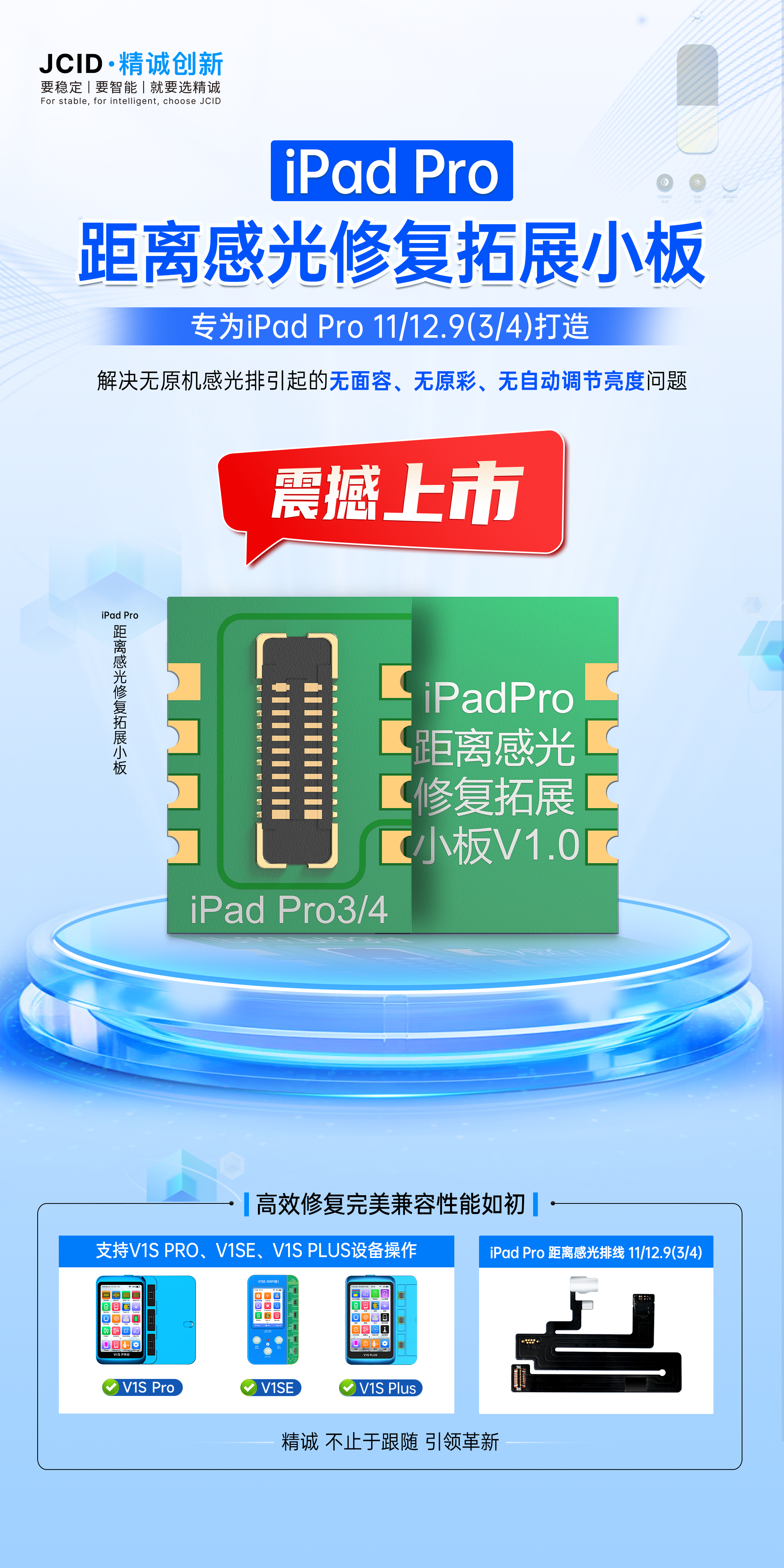 iPad Pro距离感光拓展小板中文.png