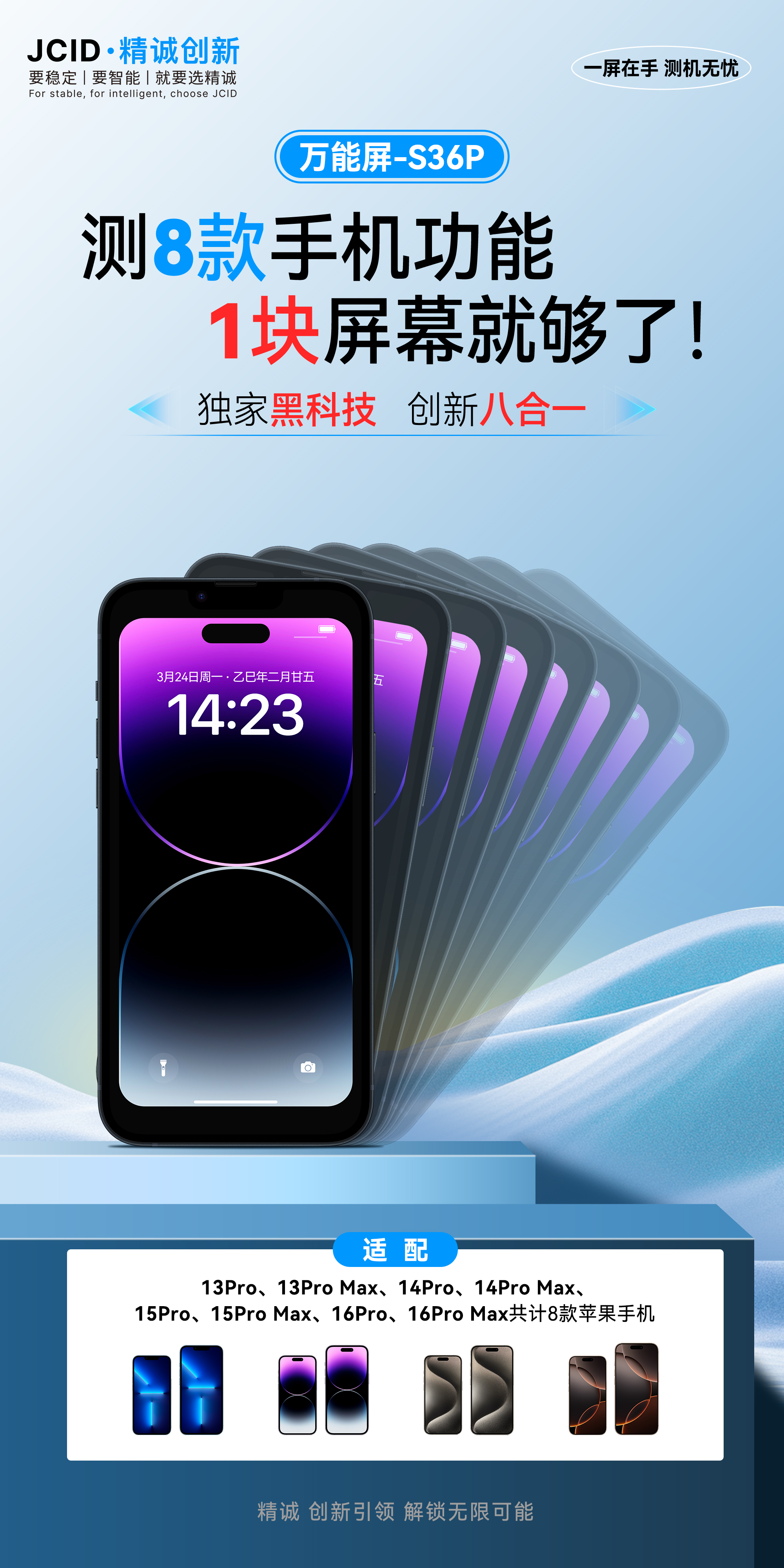 万能屏-S36P宣传海报01(1).jpg