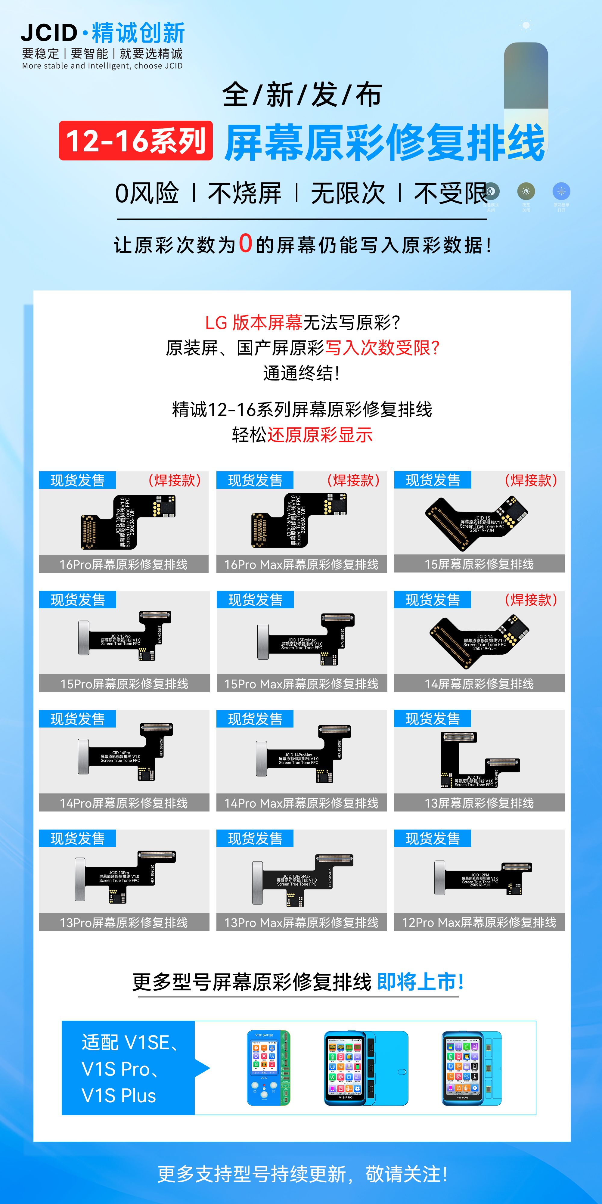 12-16系列屏幕原彩修复排线宣传海报-中文.png