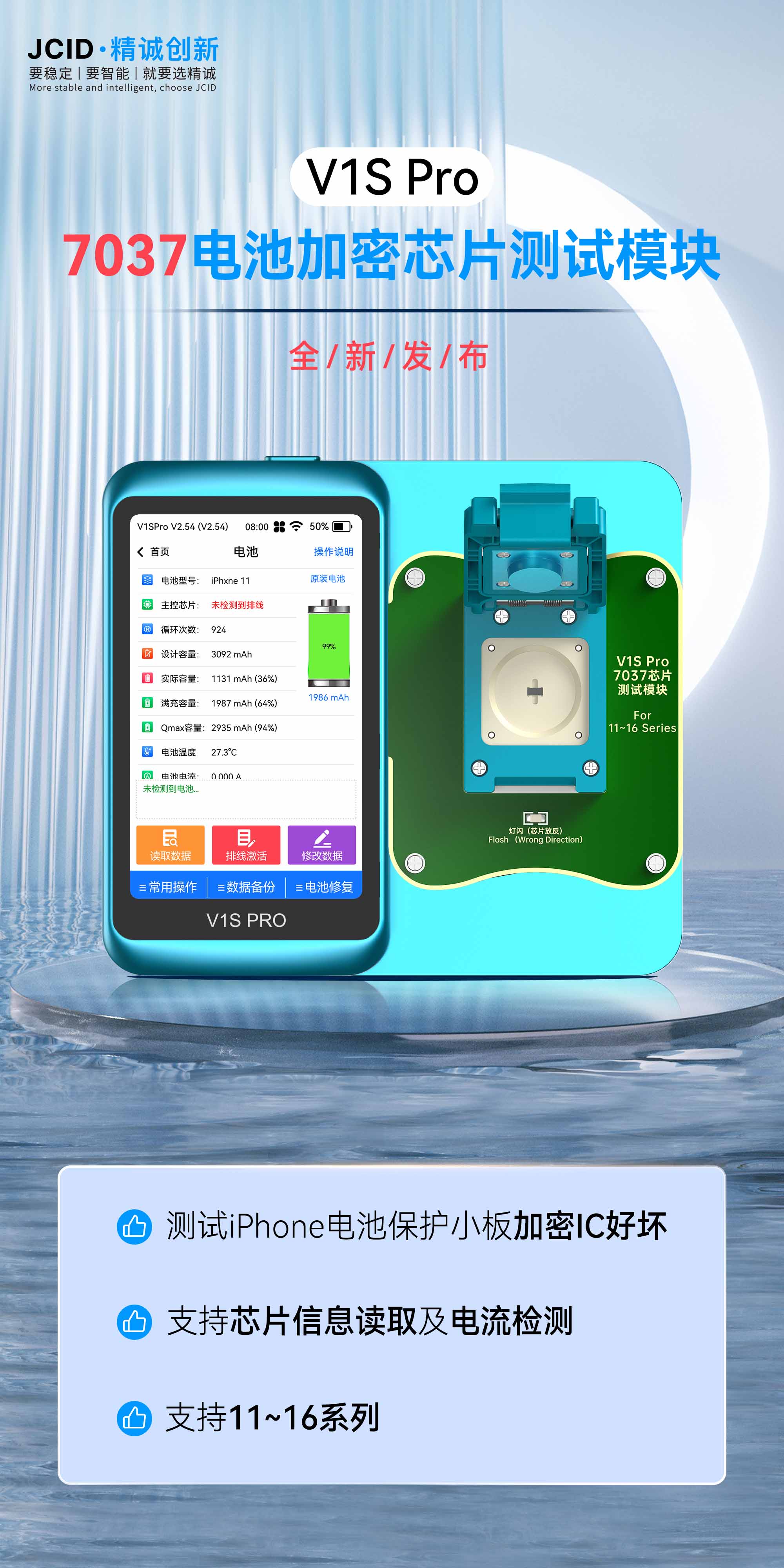 V1S-Pro-7037电池加密芯片测试模块--宣传海报(3).jpg