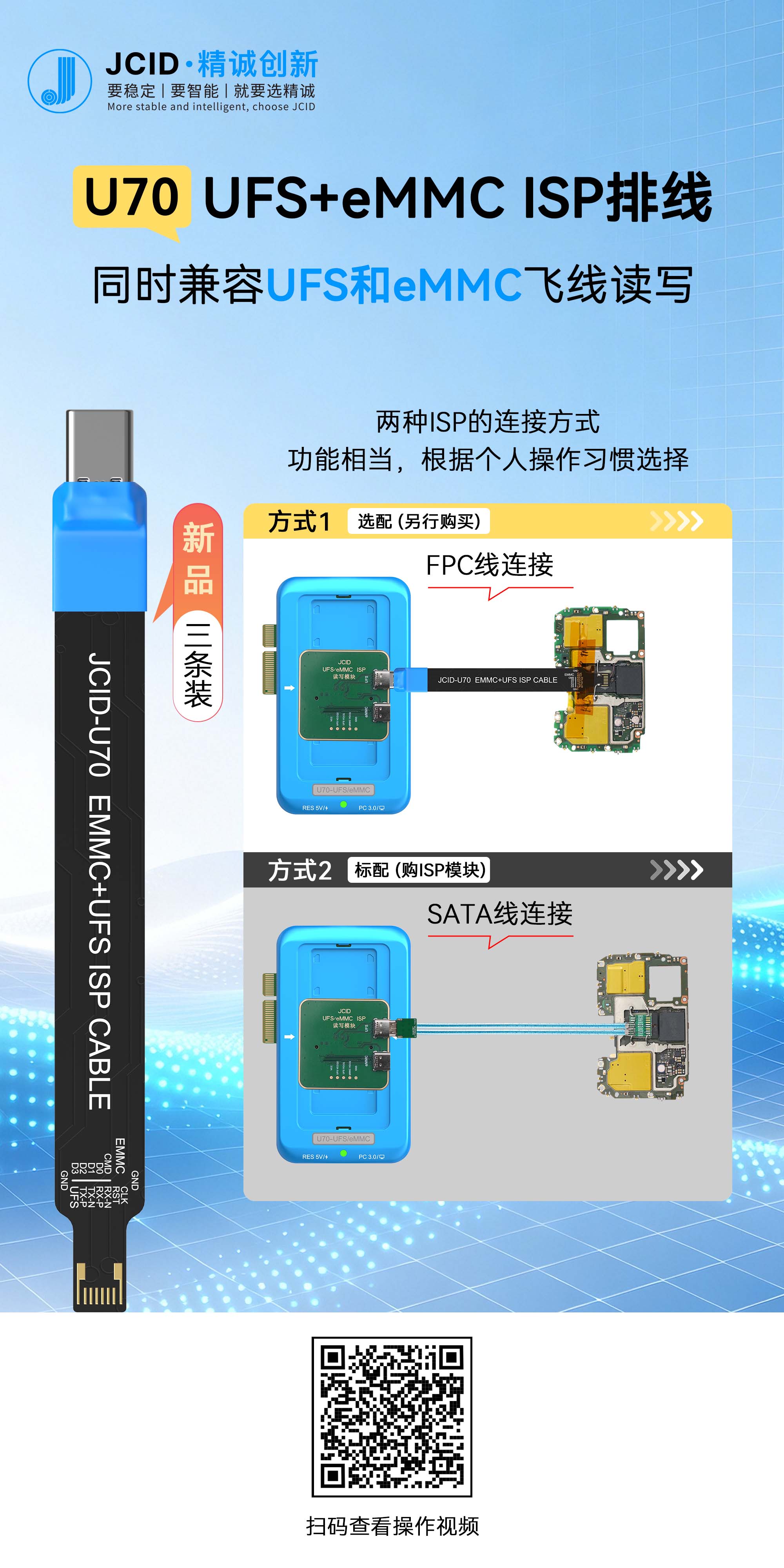 U70--UFS+eMMC-ISP排线-中文宣传海报(1).jpg