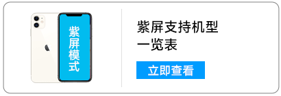 紫屏.png