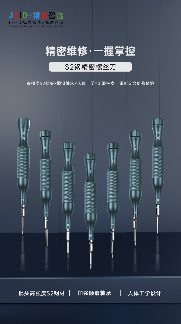 智选螺丝刀-详情页·（淘宝750中文）_01.jpg