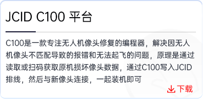 JCIDC100平台.png