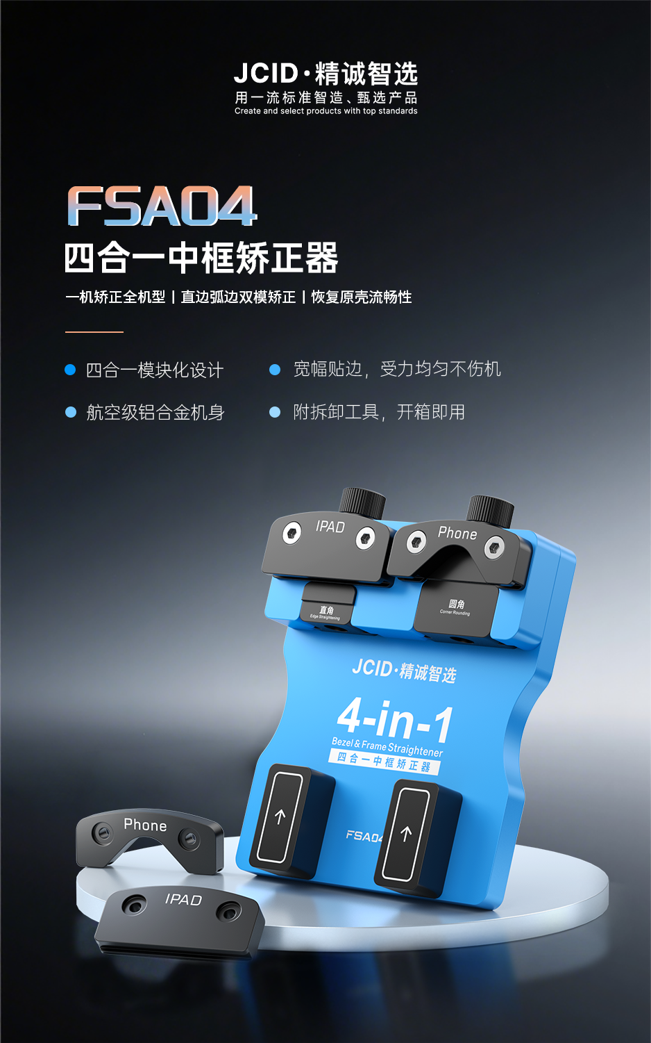 四合一中框矫正器-2-5_01.png