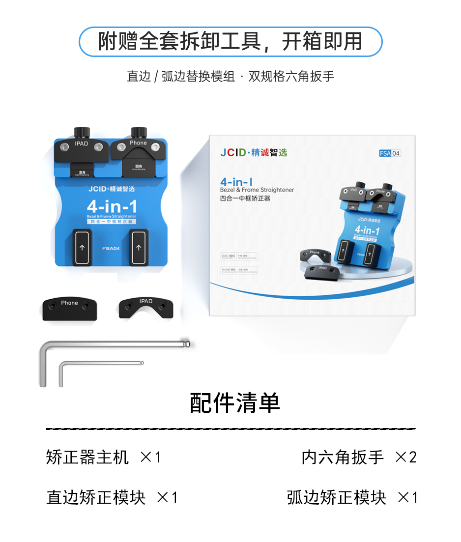 四合一中框矫正器-2-5_06.png