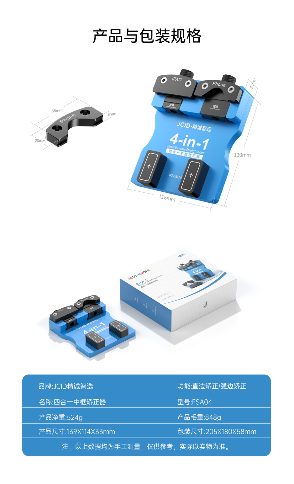 四合一中框矫正器-2-5_07.png